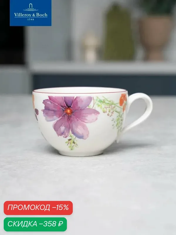 Кофейная чашка 250 мл, Mariefleur Basic, Villeroy & Boch, Премиум-Фарфор — Villeroy & Boch, скидка по промокоду Яндекс Маркет