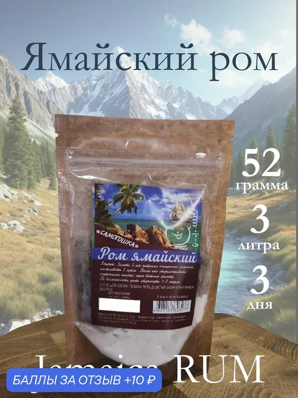 Ром ямайский 1шт — САМОГОШКА, 10 баллов за отзыв Яндекс Маркет