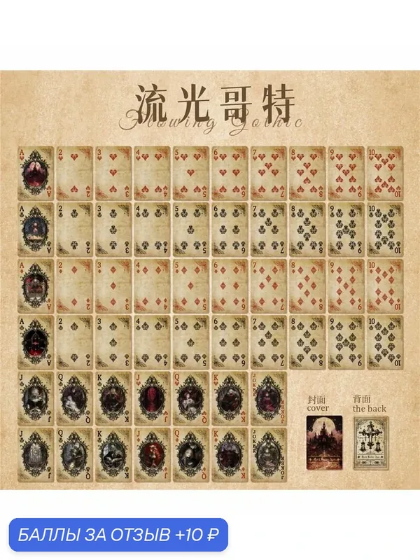 Карты для ретро-настольных игр подходят для совместной игры с друзьями. — 10 баллов за отзыв Яндекс Маркет