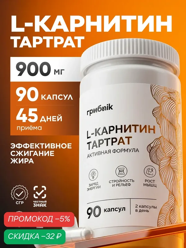 Л карнитин l карнитин для похудения, жиросжигатель, 90 капсул, грибnik — грибNik, скидка по промокоду Яндекс Маркет