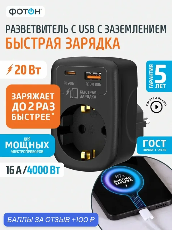 Сетевой разветвитель с usb type C быстрая зарядка для розетки фотон, тройник для розетки 16А с заземлением чёрный — ФОТОН, 100 баллов за отзыв Яндекс Маркет