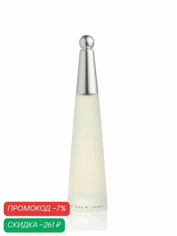 Issey Miyake L'eau d'Issey туалетная вода женская 25 мл / Духи женские Иссей Мияки лё ди Иссей парфюм франция — ISSEY MIYAKE, скидка по промокоду Яндекс Маркет
