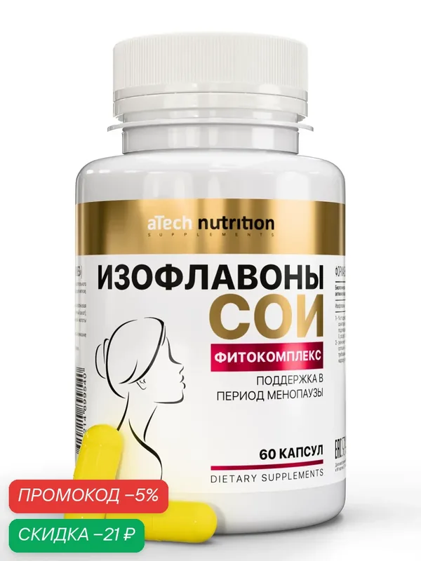 Добавка aTech Nutrition Изофлавоны Сои, для женского здоровья, 60 капсул — aTech Nutrition, скидка по промокоду Яндекс Маркет