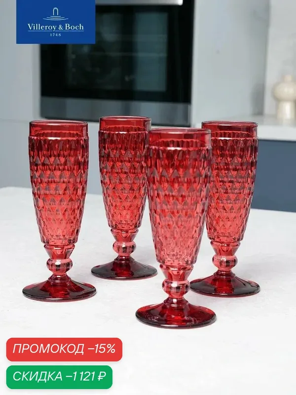 Набор бокалов для шампанского 150 мл, 4 шт, Boston Coloured red, Villeroy & Boch, Хрустальное стекло — Villeroy & Boch, скидка по промокоду Яндекс Маркет