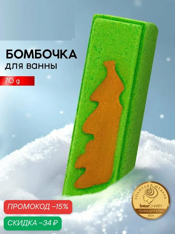 Бомбочка для ванны прямоугольная «Ёлка», 70 г, зеленый, на подарок — URAL LAB, скидка по промокоду Яндекс Маркет