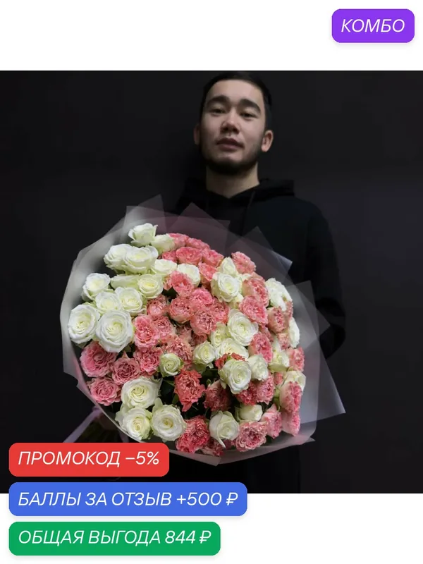 Прекрасный букет микс из кустовых роз 19 штук высота 60 см с доставкой — скидка по промокоду Яндекс Маркет