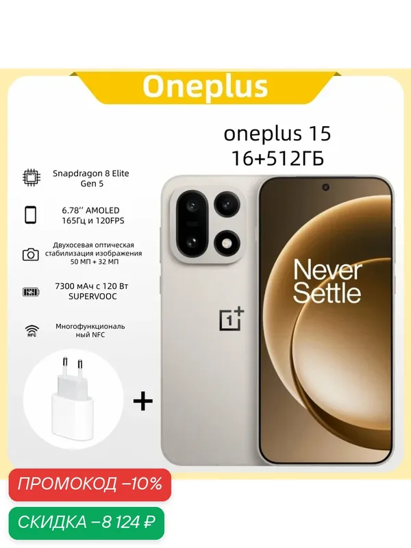 OnePlus Смартфон 15 Snapdragon 8 Elite Gen 5 OxygenOS Global Rom China Set 16/512 ГБ, светло-коричневый — OnePlus, скидка по промокоду Яндекс Маркет