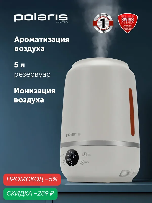 Увлажнитель воздуха Polaris "PUH 7205Di", LED-дисплей, ионизация, сенсорное управление — Polaris, скидка по промокоду Яндекс Маркет