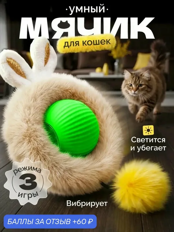 Интерактивная игрушка для животных Pet Gravity Ball, антистрессовая, развивающая, с подсветкой, USB Type-C — 60 баллов за отзыв Яндекс Маркет