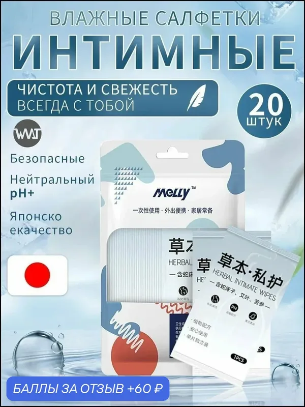 Эксклюзивные гигиенические салфетки интимные — 60 баллов за отзыв Яндекс Маркет