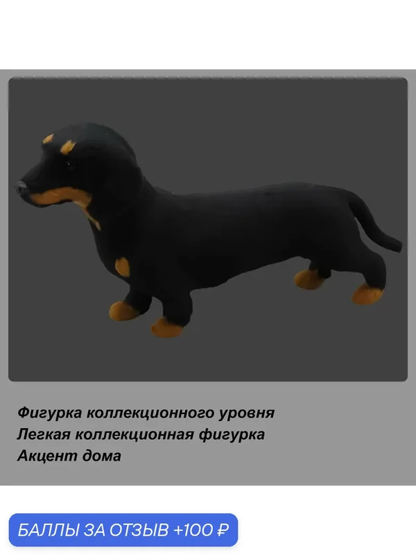 Реалистичные плюшевые игрушки для собак, таксы — ROMIKY, 100 баллов за отзыв Яндекс Маркет