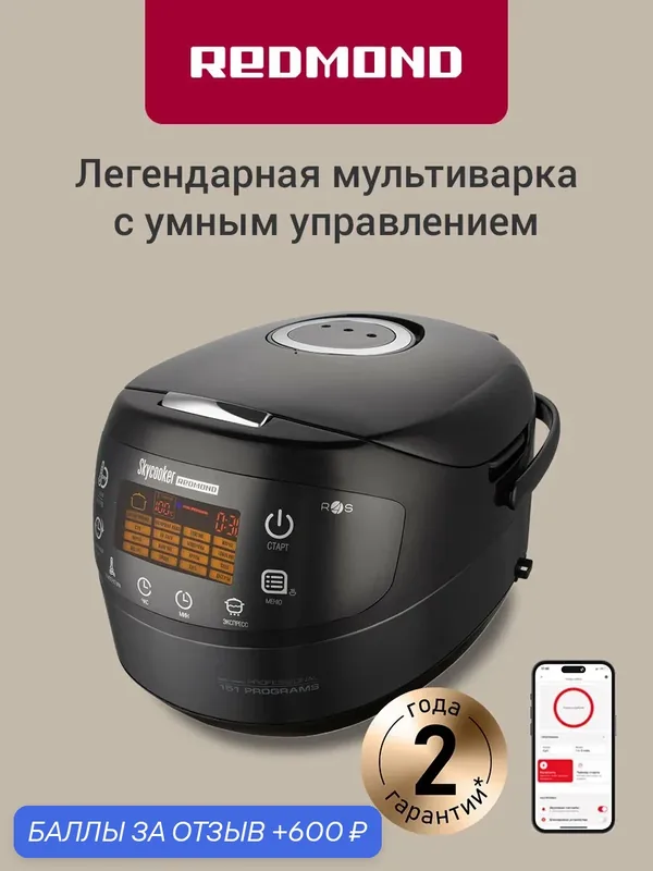 Умная мультиварка Redmond M92S 1050 Вт, чаша 5л, 17 программ, сенсорное управление, работает с Алисой и Марусей, автоподогрев и отложенный старт, черный — REDMOND, 600 баллов за отзыв Яндекс Маркет