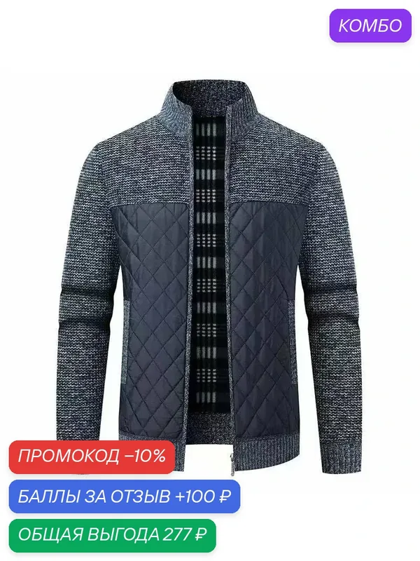 Кардиган — ROMIKY, промокод и 100 баллов за отзыв Яндекс Маркет