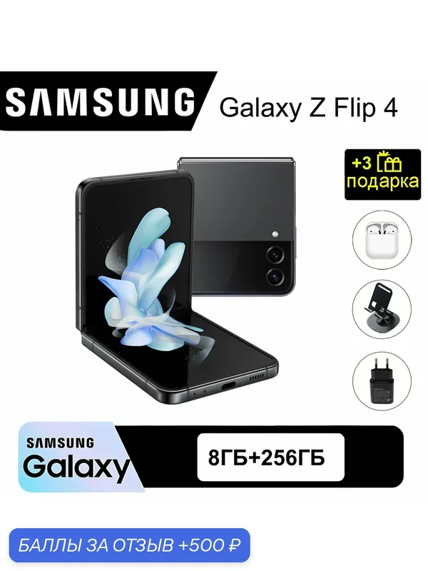 ОригиналOригинал Складной Cмартфон Samsung Galaxy Z Flip4 8/256GB : Snapdragon 8+ Gen 1, черный — Samsung, 500 баллов за отзыв Яндекс Маркет