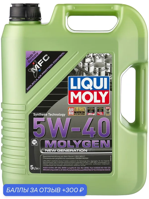 HC-синтетическое моторное масло LIQUI MOLY Molygen New Generation 5W-40, 5 л, 1 шт. — LIQUI MOLY, 300 баллов за отзыв Яндекс Маркет