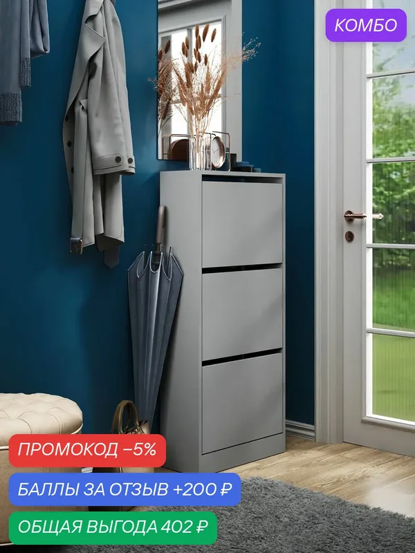 Обувница Уно-954 оникс в прихожую, тумба для обуви, закрытая деревянная, этажерка, полки, галошница высокая ЛДСП — Profimebel, промокод и 200 баллов за отзыв Яндекс Маркет