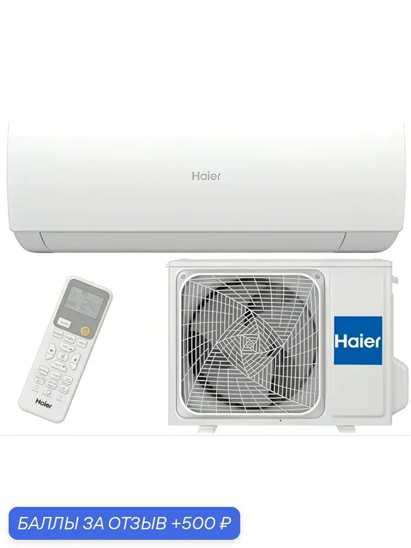 Сплит-система Haier Spirit On-Off HSU-07HSL103/R3-W(IN)/HSU-07HSL103/R3(OUT) — Haier, 500 баллов за отзыв Яндекс Маркет