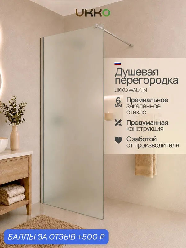 Душевая матовая перегородка ASTU 200х100 см, стекло 6 мм, Серебряный (хром) профиль — MEBELVANN, 500 баллов за отзыв Яндекс Маркет