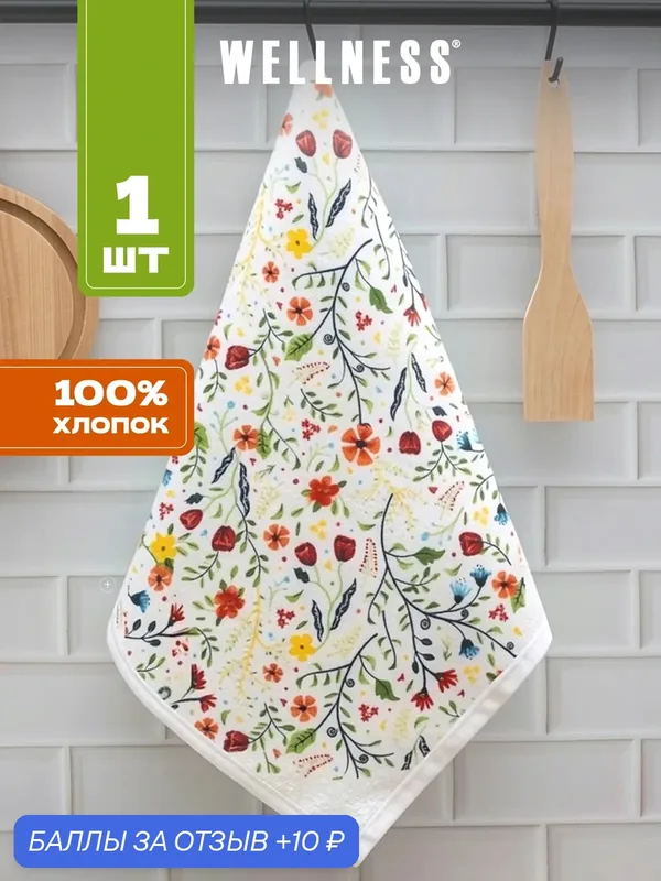 Полотенце Wellness, 38 см х 63 см, 100% хлопок махровое плотностью 250г2м — Wellness, 10 баллов за отзыв Яндекс Маркет