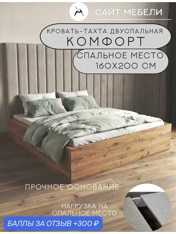 Кровать-тахта двуспальная без спинки сп. м. 160х200 см, ЛДСП Дуб вотан (настил в комплекте), усиленная, без матраса — 300 баллов за отзыв Яндекс Маркет