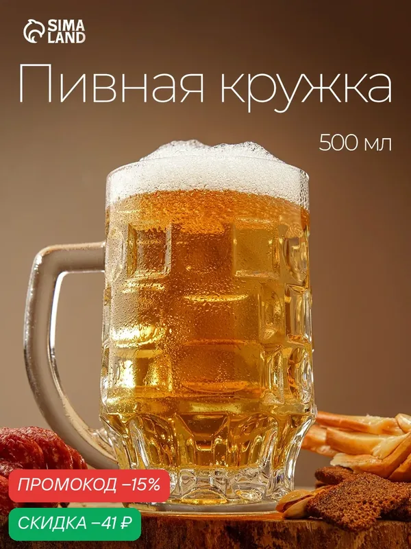 Пивная кружка Paşabahçe Pub, 500 мл, стеклянная, прозрачная — Pasabahce, скидка по промокоду Яндекс Маркет