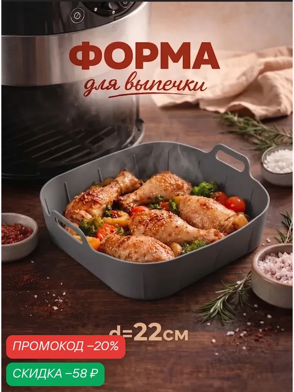Форма для аэрогриля силконовая Доляна, 22 см, силикон, серая — Доляна, скидка по промокоду Яндекс Маркет
