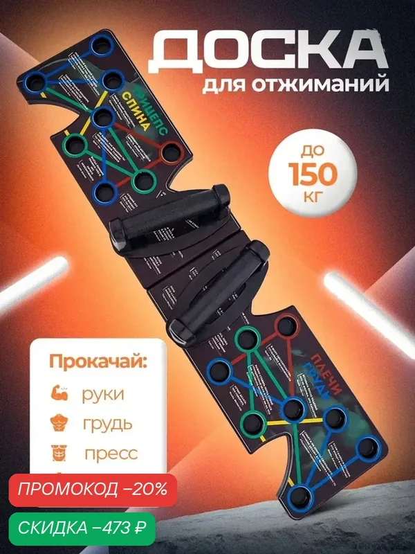 Упор для отжиманий, складная доска с 11 позициями ручек, до 150 — скидка по промокоду Яндекс Маркет