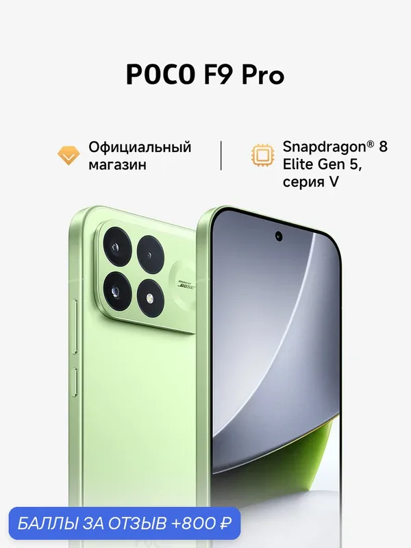 Смартфон POCO F9 Pro Green 12GB RAM 512GB ROM, Зеленый, AMOLED — Xiaomi, 800 баллов за отзыв Яндекс Маркет