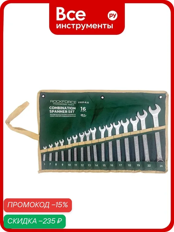 Набор ключей комбинированных Rockforce 16 предметов RF-5161P-RJS(67385) — ROCKFORCE, скидка по промокоду Яндекс Маркет