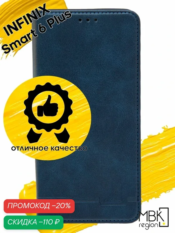 Чехол книжка для Infinix Smart 6 Plus / инфиникс смарт 6+ GQ.UTROBE синий — WUW, скидка по промокоду Яндекс Маркет
