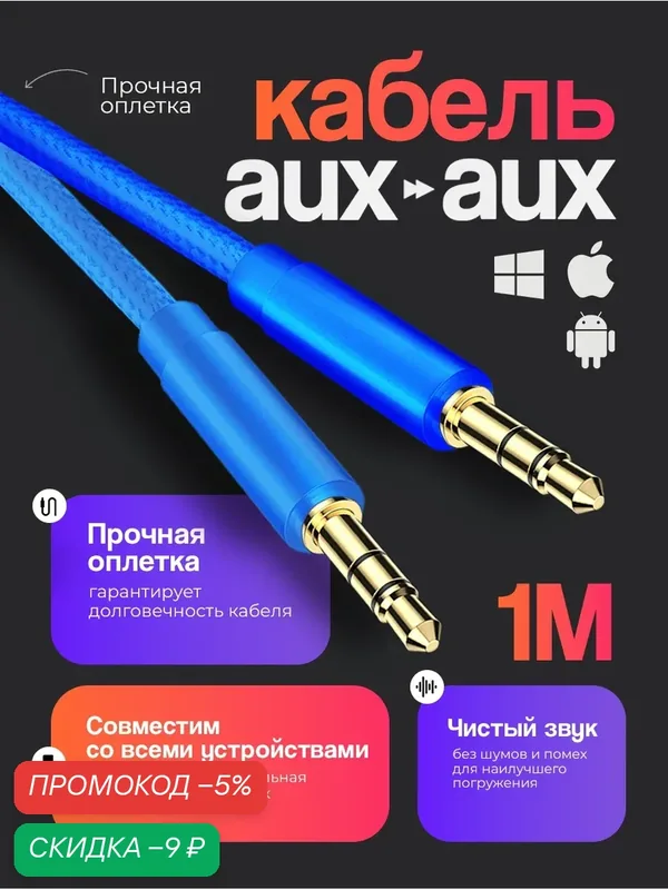 Акустический кабель AUX mini jack 3.5 mm, 1 метр, аукс в машину, шнур для колонок в автомобиль, для усилителя, синий — WALKER, скидка по промокоду Яндекс Маркет