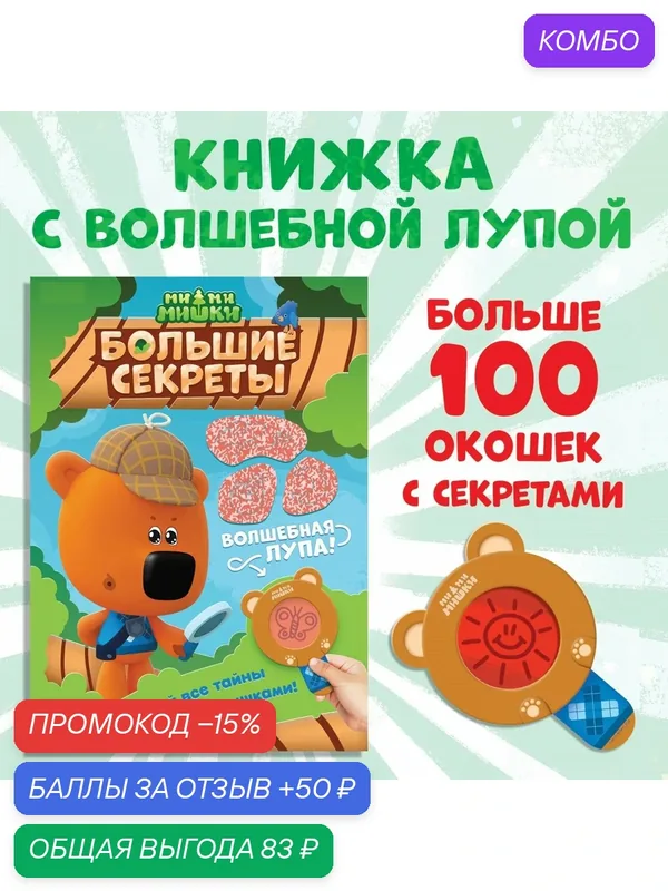 Книжка игрушка для малышей, Буква Ленд Мимимишки, "Найди, что спрятано", детские книги — Буква-Ленд, промокод и 50 баллов за отзыв Яндекс Маркет