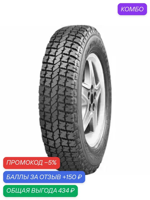 Шина Алтайшина Forward Profession 156 185/75 R16 104/102Q — Алтайшина, промокод и 150 баллов за отзыв Яндекс Маркет