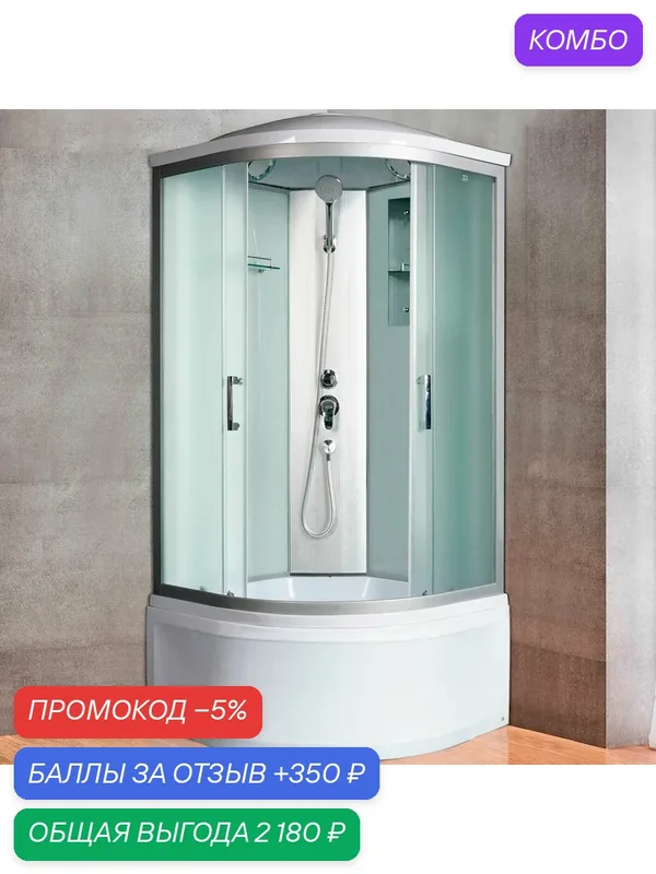 Душевая кабина River Desna XL увеличенной высоты 80/43 MT — RIVER, промокод и 350 баллов за отзыв Яндекс Маркет