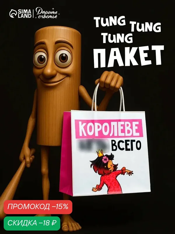 Пакет подарочный "Королеве", 22 х 22 х 11 см, для упаковки подарка — Дарите счастье, скидка по промокоду Яндекс Маркет