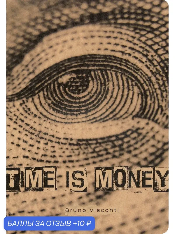 Тетрадь 40 листов "TIME is MONEY" (7-40-001/14) — Bruno Visconti, 10 баллов за отзыв Яндекс Маркет