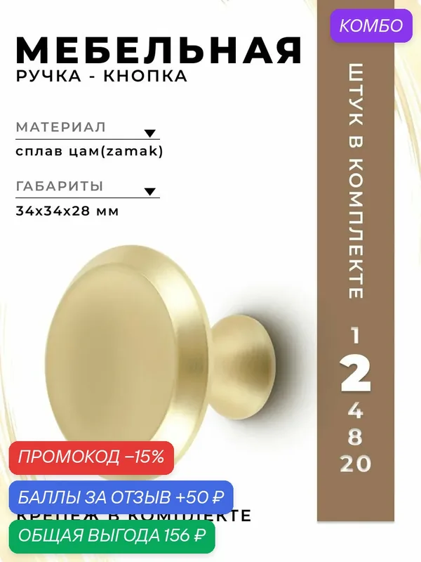 Ручка мебельная кнопка Boyard RC306MBSG.4, цвет матовое золото, комплект 2 шт, ручка для шкафов, комодов, кухонного гарнитура, мебели — BOYARD, промокод и 50 баллов за отзыв Яндекс Маркет
