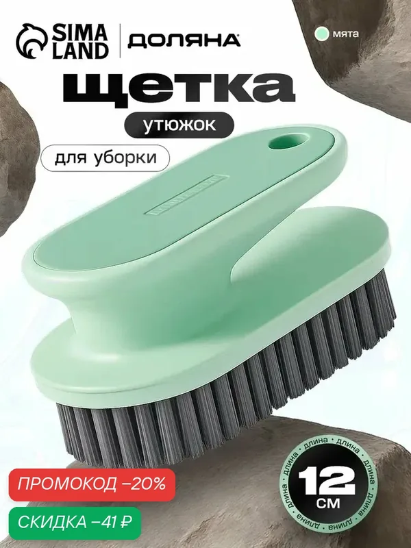 Щётка утюжок для чистки пола и ковра Доляна «Стиль», 12×6, 5×5, 5 см — SKYPHOS, скидка по промокоду Яндекс Маркет