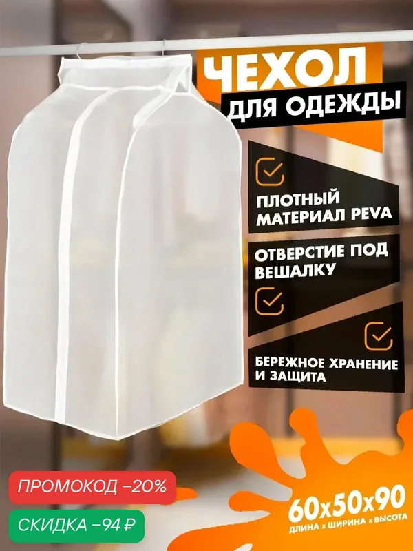 Чехол для одежды Доляна, плотный, объёмный, 60×90×50 см, белый — Доляна, скидка по промокоду Яндекс Маркет
