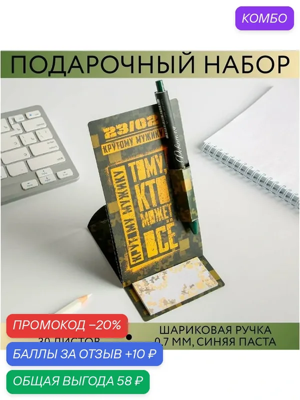ArtFox Набор"Тому кто может все", блок бумаги и ручка пластик — ArtFox, 10 баллов за отзыв Яндекс Маркет