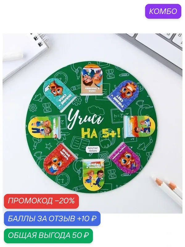 Набор магнитных закладок 8 шт на круглой подложке "Школьные " 9144040 — ArtFox, промокод и 10 баллов за отзыв Яндекс Маркет