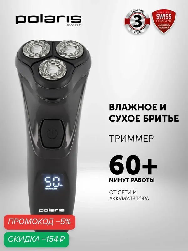 Бритва для мужчин электрическая Polaris PMR 0415R 4D PRO 5 blades / Электробритва аккумуляторная / Черный — Polaris, скидка по промокоду Яндекс Маркет
