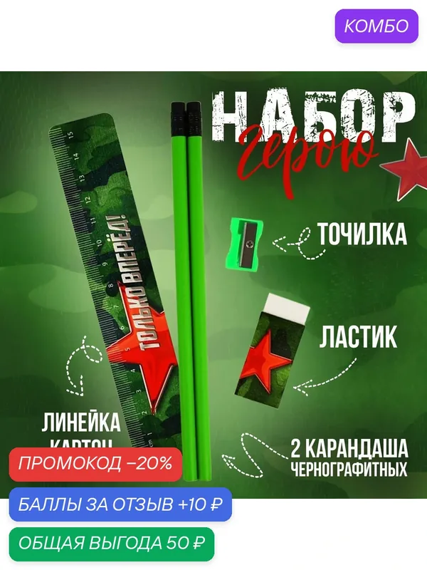 Канцелярский набор "23.02", 5 предметов, состав: дерево, картон, металл, пластик, резина, графит — ArtFox, промокод и 10 баллов за отзыв Яндекс Маркет
