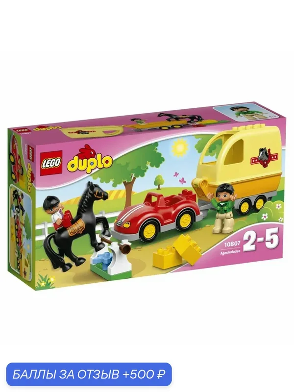 Конструктор LEGO DUPLO Town 10807 Трейлер для лошадок — LEGO, скидка по промокоду Яндекс Маркет