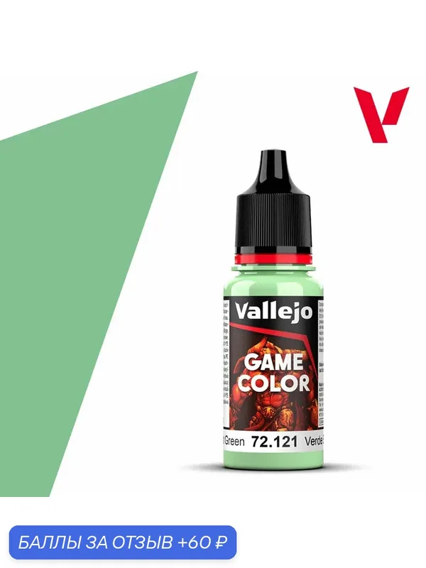 Краска 72121 Vallejo серии Game Color Ghost Green (Призрачно - Зеленый) 18ml — Acrylicos Vallejo, 60 баллов за отзыв Яндекс Маркет