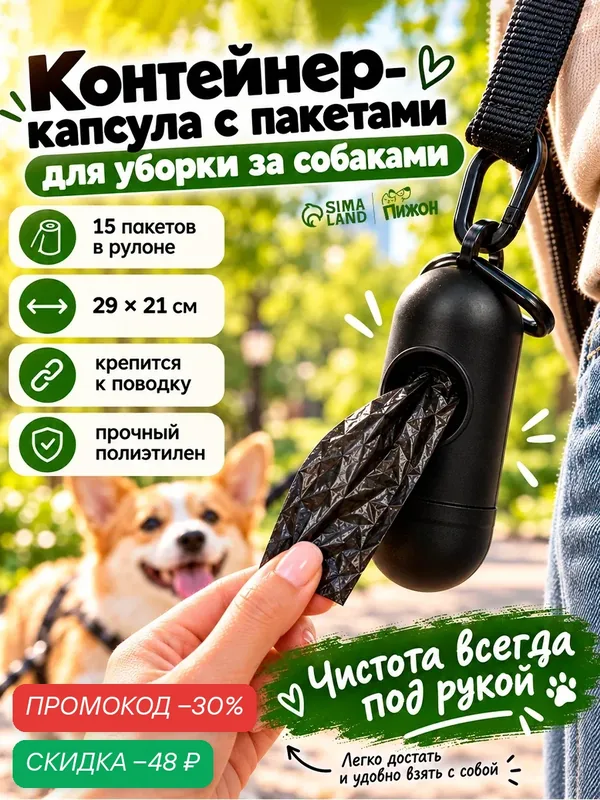Контейнер с пакетами для уборки за собаками (рулон 15 пакетов 29х21 см), чёрный — ПИЖОН, скидка по промокоду Яндекс Маркет
