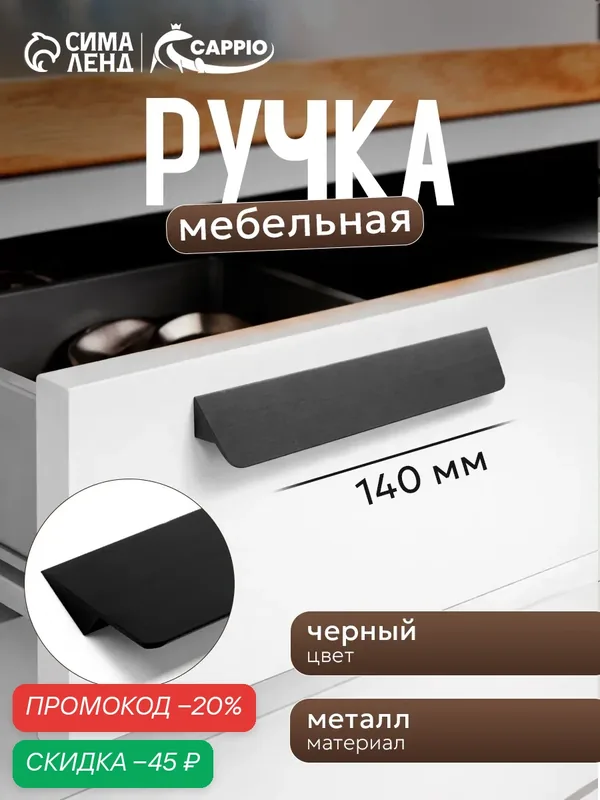 Ручка-скоба CAPPIO RSC031, межосевое расстояние 128 мм, цвет черный — CAPPIO, скидка по промокоду Яндекс Маркет