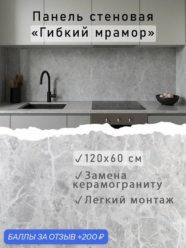 Гибкий мрамор для стен Панель стеновая Фартук кухонный 1200x600x3 мм серая KL1200-5 Artiva — Artiva, 200 баллов за отзыв Яндекс Маркет