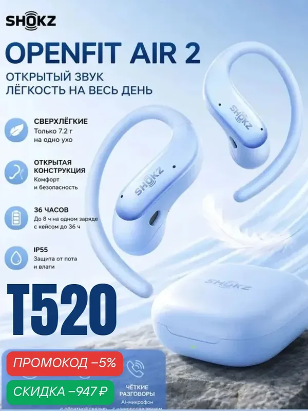 SHOKZ OpenFit Air2 T520 Спортивные наушники Bluetooth 2026 Синий — SHOKZ, скидка по промокоду Яндекс Маркет