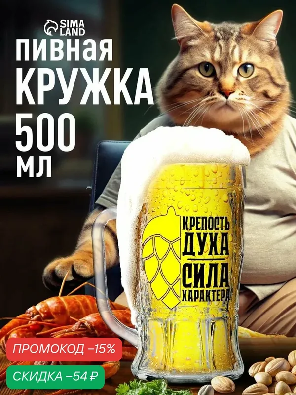 Кружка пивная Дорого внимание «Сила характера», стекло, 500 мл — Дорого внимание, скидка по промокоду Яндекс Маркет
